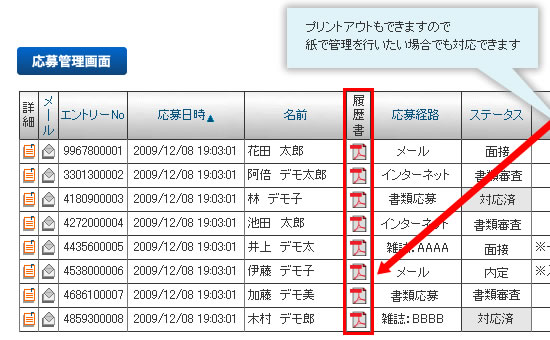 プリントアウトもできますので紙で管理を行いたい場合でも対応できます