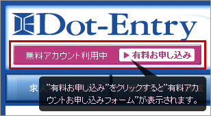 有料お申し込みボタン