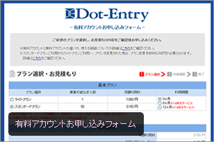 有料お申し込みフォーム